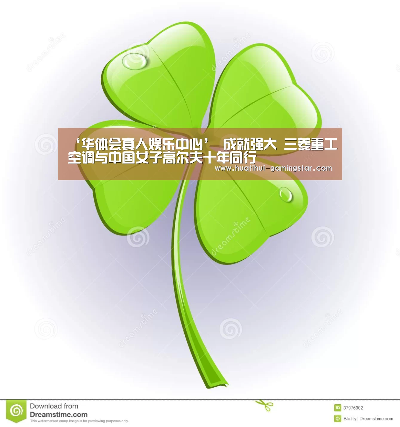 ‘华体会真人娱乐中心’
成就强大 三菱重工空调与中国女子高尔夫十年同行(图2) 华体会在线娱乐