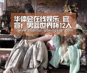 华体会在线娱乐