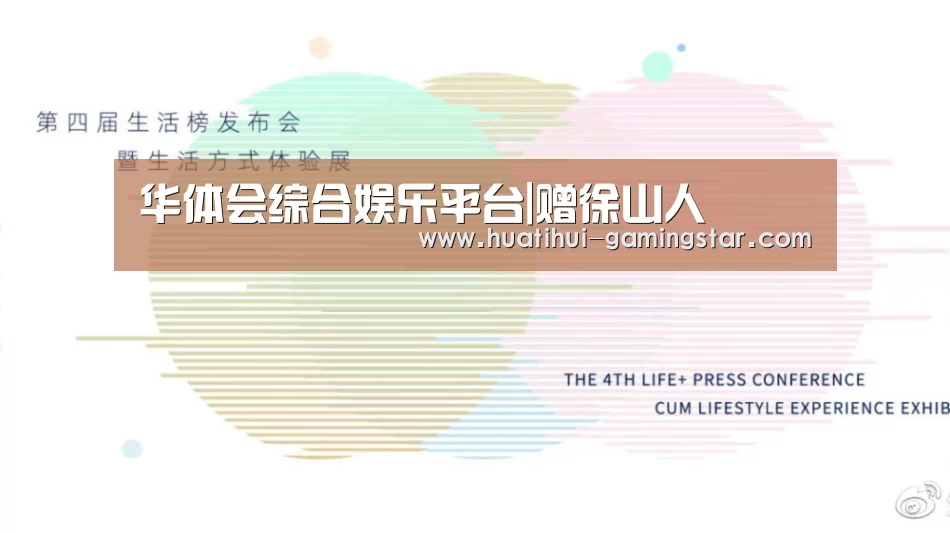 华体会综合娱乐平台|赠徐山人(图1) 华体会在线娱乐