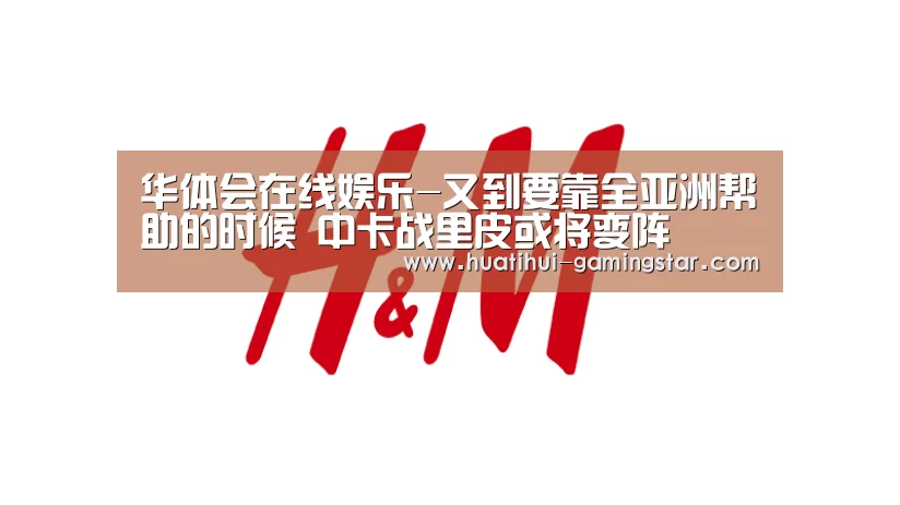 华体会在线娱乐