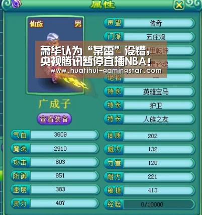 萧华认为“某雷”没错,央视腾讯暂停直播NBA!苏群:死局了【华体会在线娱乐】(图2) 华体会电子游艺
