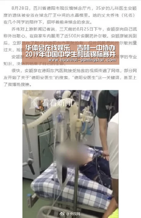 华体会在线娱乐_
吉林一中协办2019年中国中学生和球锦标赛并获得亚军(图2) 华体会在线娱乐